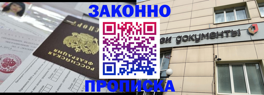 прописка законно в Ипатово